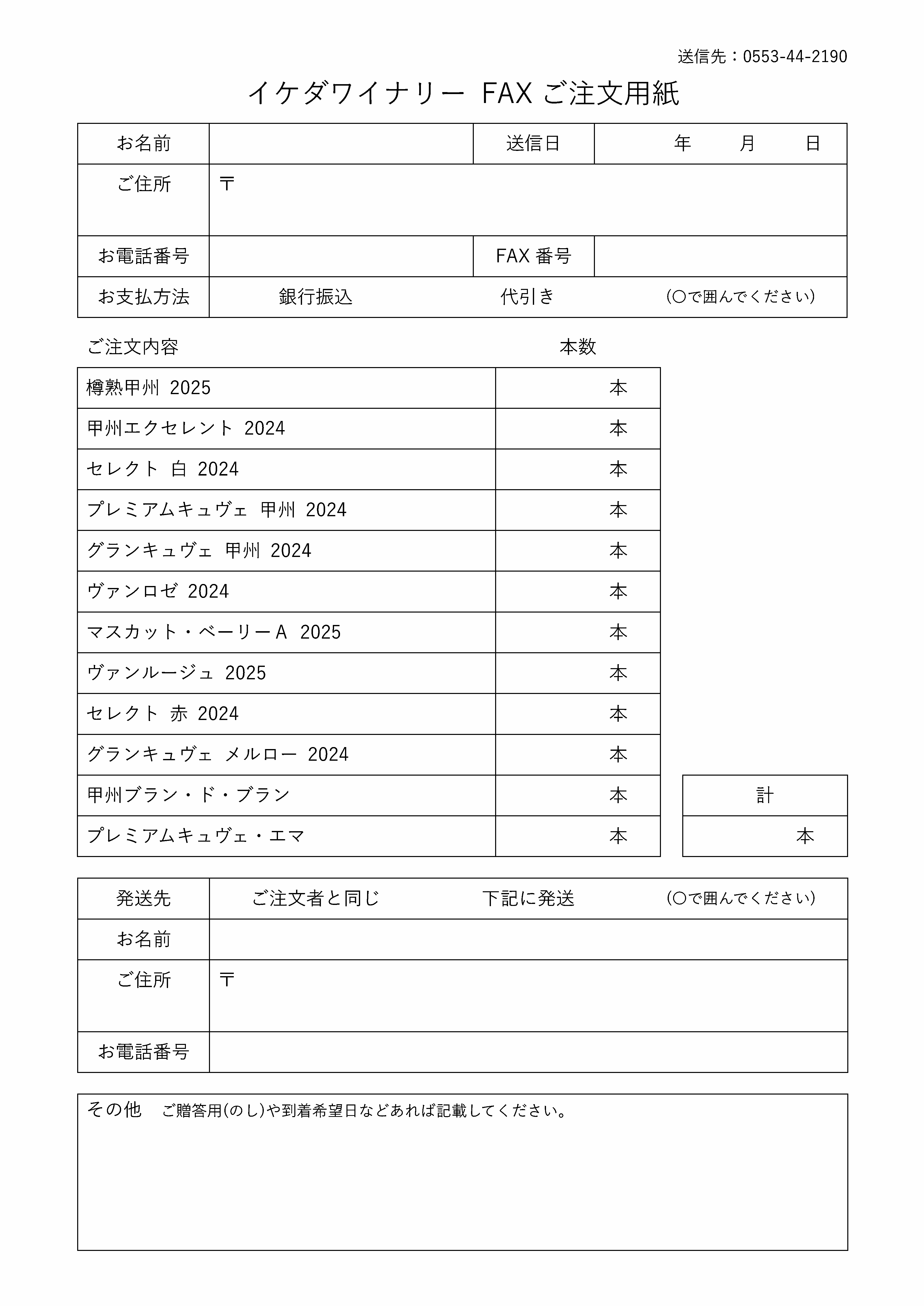 ご注文用紙