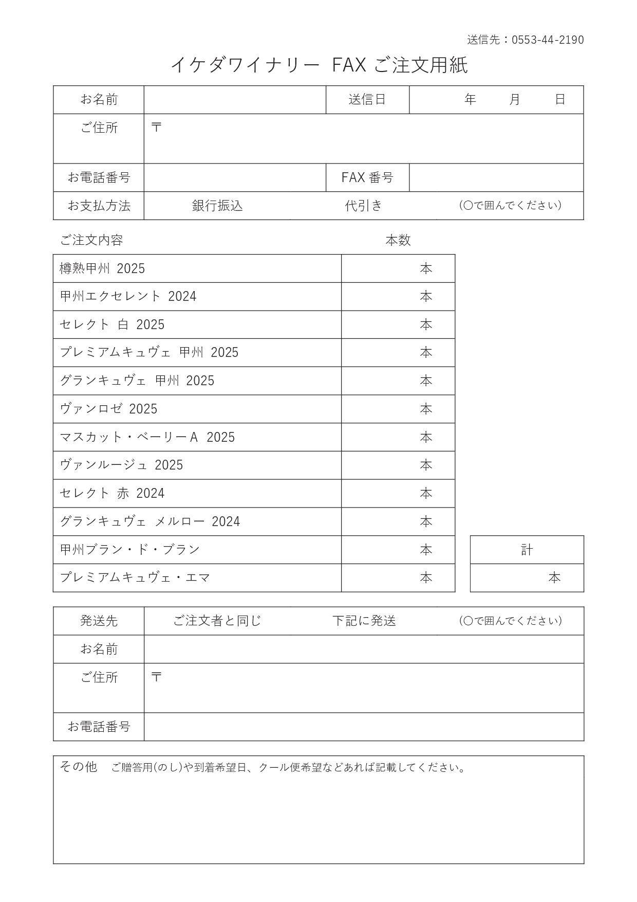 ご注文用紙